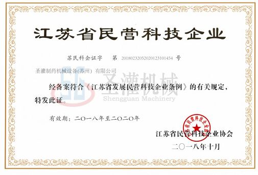 苏州PG电子(中国区)官方网站民营科技企业证书